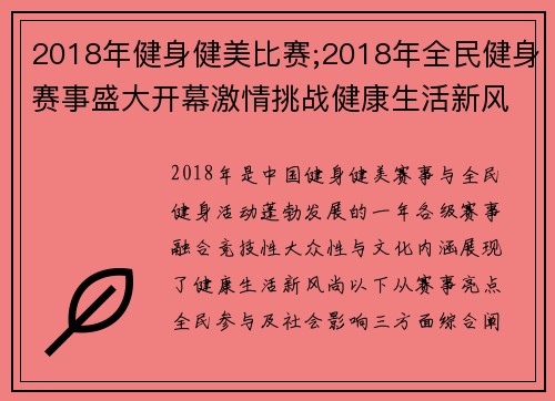 2018年健身健美比赛;2018年全民健身赛事盛大开幕激情挑战健康生活新风尚